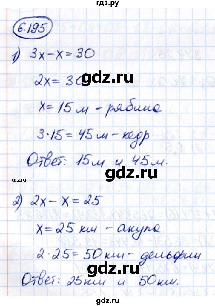 ГДЗ по математике 5 класс Виленкин   §6 - 6.195, Решебник к учебнику 2021