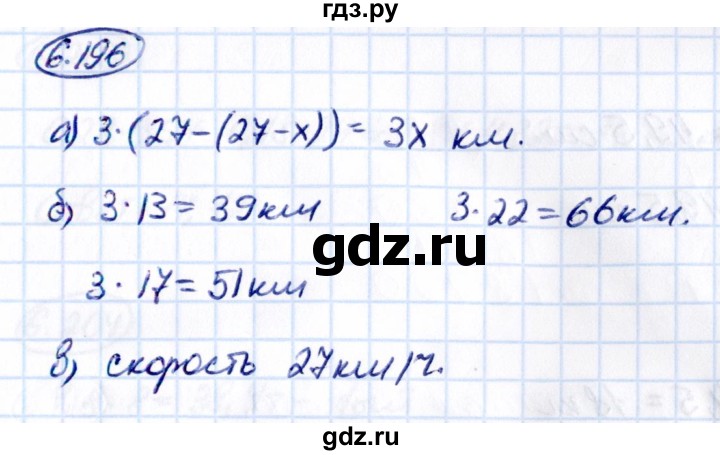 ГДЗ по математике 5 класс Виленкин   §6 - 6.196, Решебник к учебнику 2021
