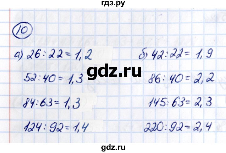 ГДЗ по математике 5 класс Виленкин   §6 / применяем математику - 10, Решебник к учебнику 2021