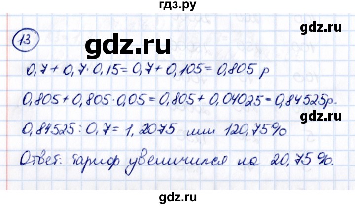 ГДЗ по математике 5 класс Виленкин   §6 / применяем математику - 13, Решебник к учебнику 2021