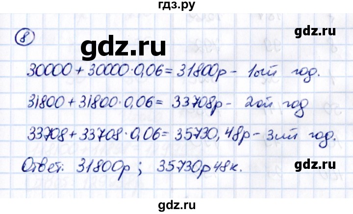 ГДЗ по математике 5 класс Виленкин   §6 / применяем математику - 8, Решебник к учебнику 2021