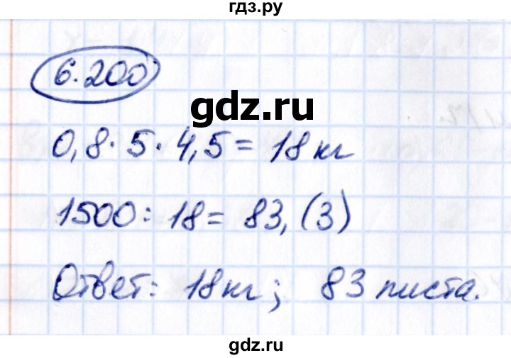 ГДЗ по математике 5 класс Виленкин   §6 - 6.200, Решебник к учебнику 2021