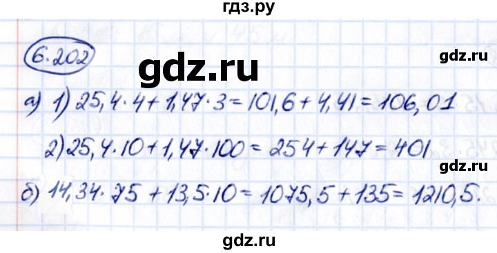 ГДЗ по математике 5 класс Виленкин   §6 - 6.202, Решебник к учебнику 2021