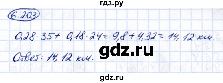 ГДЗ по математике 5 класс Виленкин   §6 - 6.203, Решебник к учебнику 2021