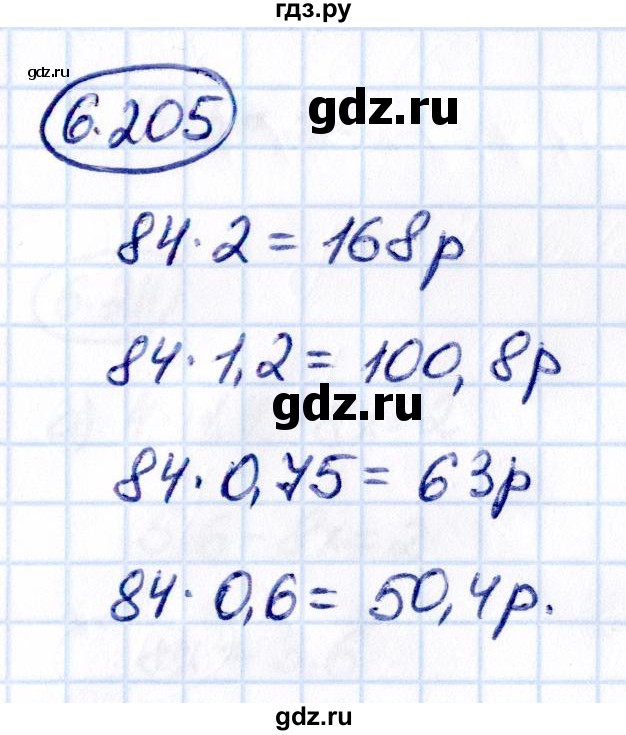 ГДЗ по математике 5 класс Виленкин   §6 - 6.205, Решебник к учебнику 2021