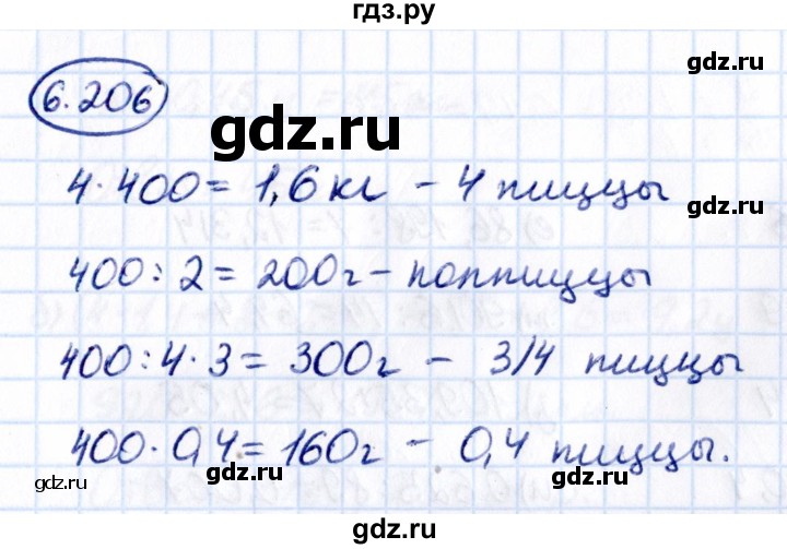 ГДЗ по математике 5 класс Виленкин   §6 - 6.206, Решебник к учебнику 2021