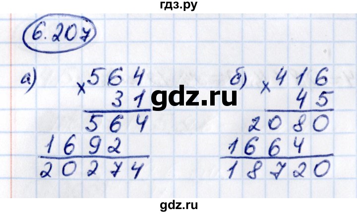 ГДЗ по математике 5 класс Виленкин   §6 - 6.207, Решебник к учебнику 2021
