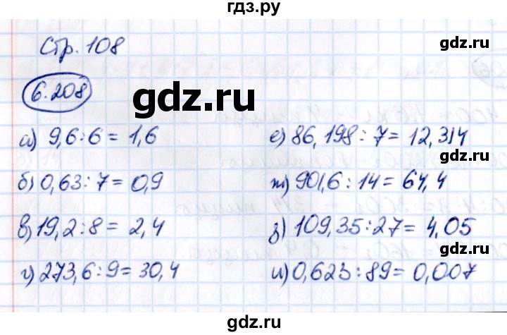 ГДЗ по математике 5 класс Виленкин   §6 - 6.208, Решебник к учебнику 2021
