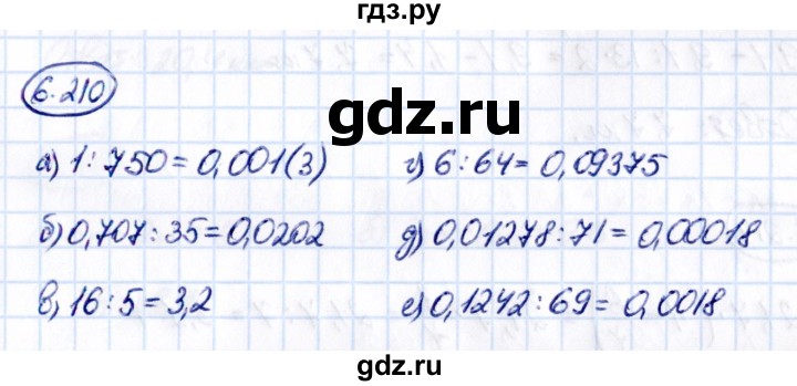 ГДЗ по математике 5 класс Виленкин   §6 - 6.210, Решебник к учебнику 2021