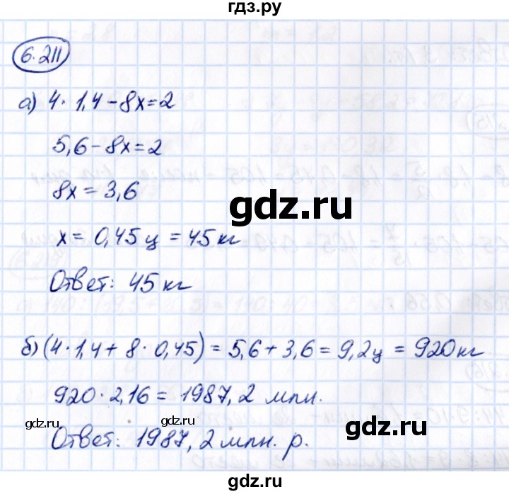 ГДЗ по математике 5 класс Виленкин   §6 - 6.211, Решебник к учебнику 2021