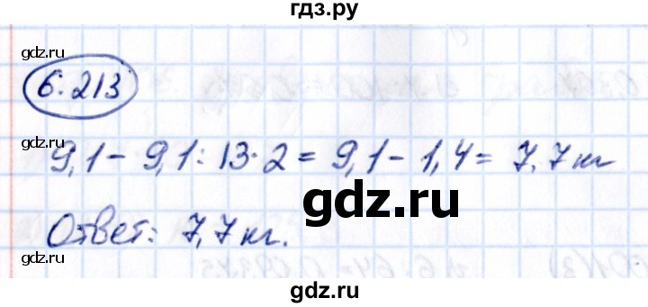 ГДЗ по математике 5 класс Виленкин   §6 - 6.213, Решебник к учебнику 2021