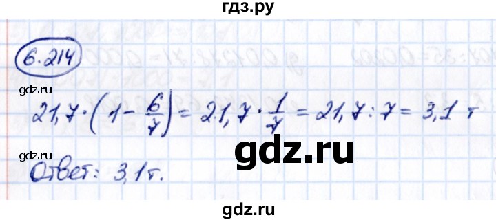 ГДЗ по математике 5 класс Виленкин   §6 - 6.214, Решебник к учебнику 2021