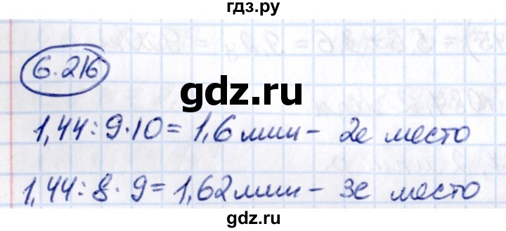 ГДЗ по математике 5 класс Виленкин   §6 - 6.216, Решебник к учебнику 2021