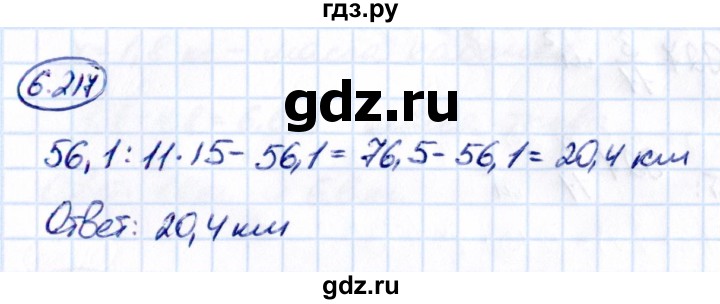 ГДЗ по математике 5 класс Виленкин   §6 - 6.217, Решебник к учебнику 2021