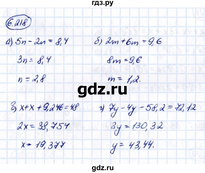 ГДЗ по математике 5 класс Виленкин   §6 - 6.218, Решебник к учебнику 2021