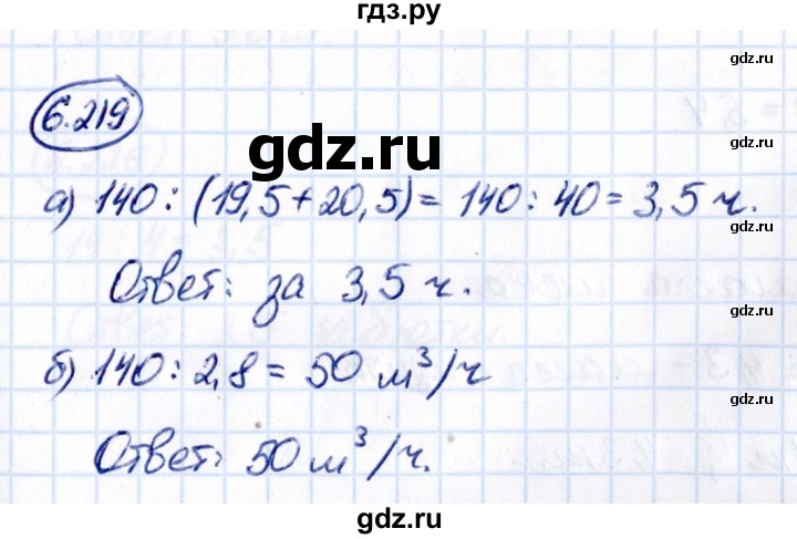 ГДЗ по математике 5 класс Виленкин   §6 - 6.219, Решебник к учебнику 2021