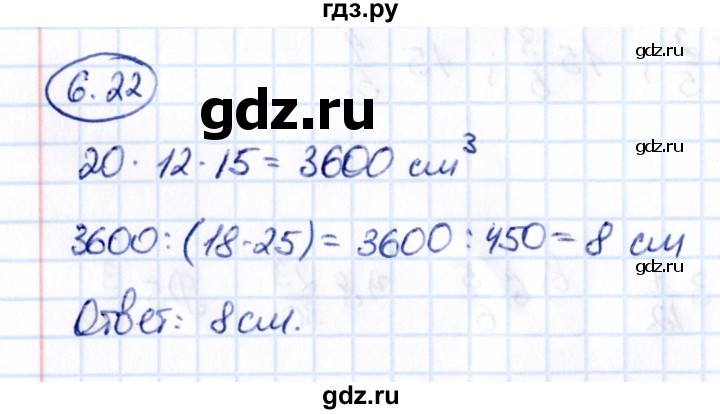 ГДЗ по математике 5 класс Виленкин   §6 - 6.22, Решебник к учебнику 2021
