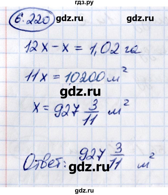 ГДЗ по математике 5 класс Виленкин   §6 - 6.220, Решебник к учебнику 2021