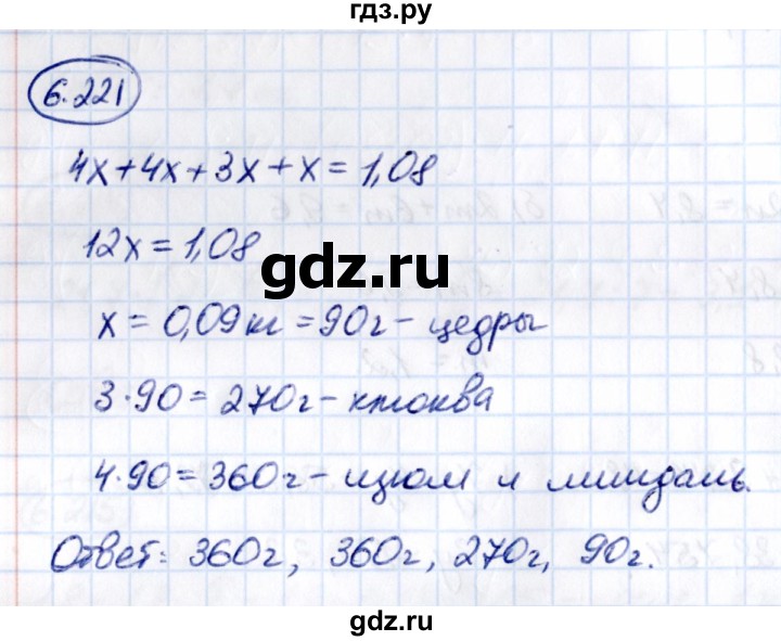 ГДЗ по математике 5 класс Виленкин   §6 - 6.221, Решебник к учебнику 2021