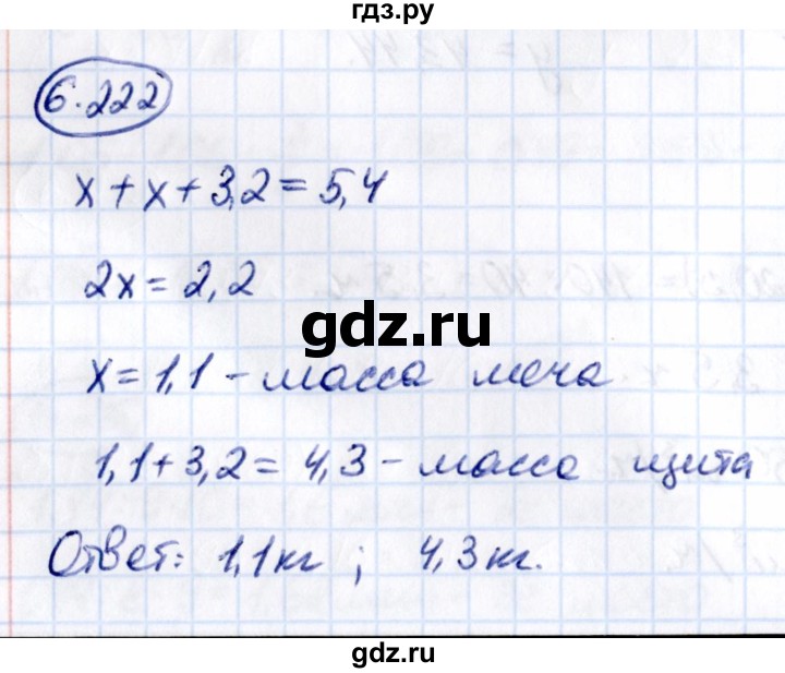 ГДЗ по математике 5 класс Виленкин   §6 - 6.222, Решебник к учебнику 2021