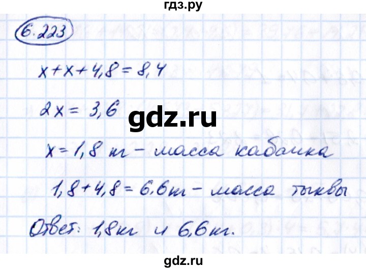 ГДЗ по математике 5 класс Виленкин   §6 - 6.223, Решебник к учебнику 2021