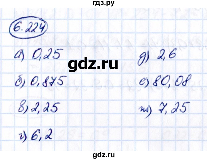 ГДЗ по математике 5 класс Виленкин   §6 - 6.224, Решебник к учебнику 2021