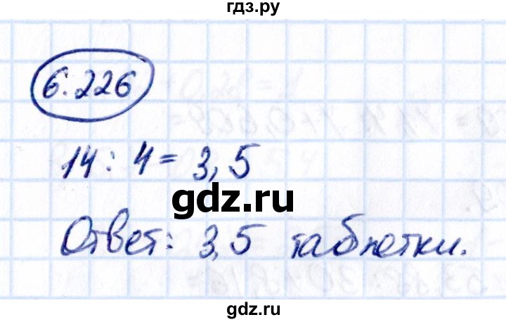 ГДЗ по математике 5 класс Виленкин   §6 - 6.226, Решебник к учебнику 2021