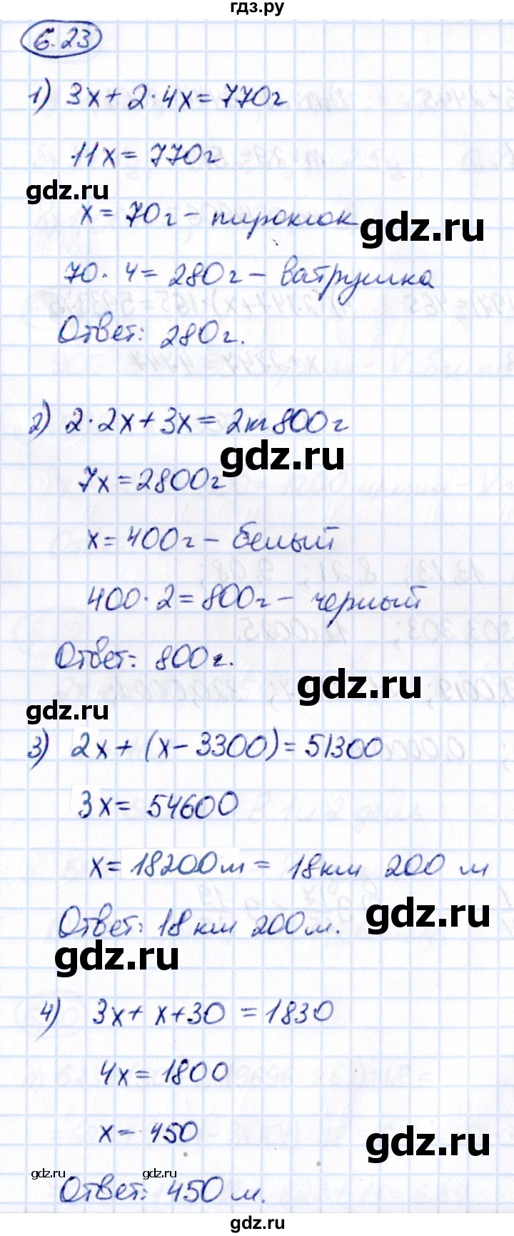 ГДЗ по математике 5 класс Виленкин   §6 - 6.23, Решебник к учебнику 2021