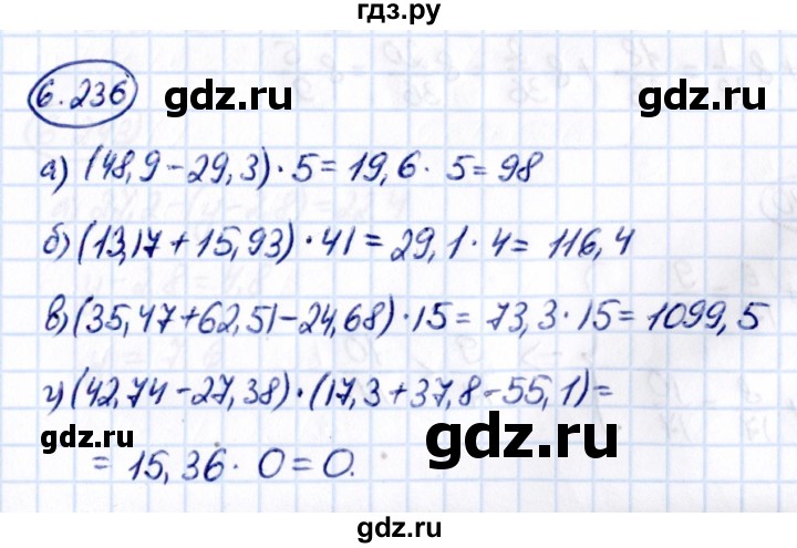 ГДЗ по математике 5 класс Виленкин   §6 - 6.236, Решебник к учебнику 2021