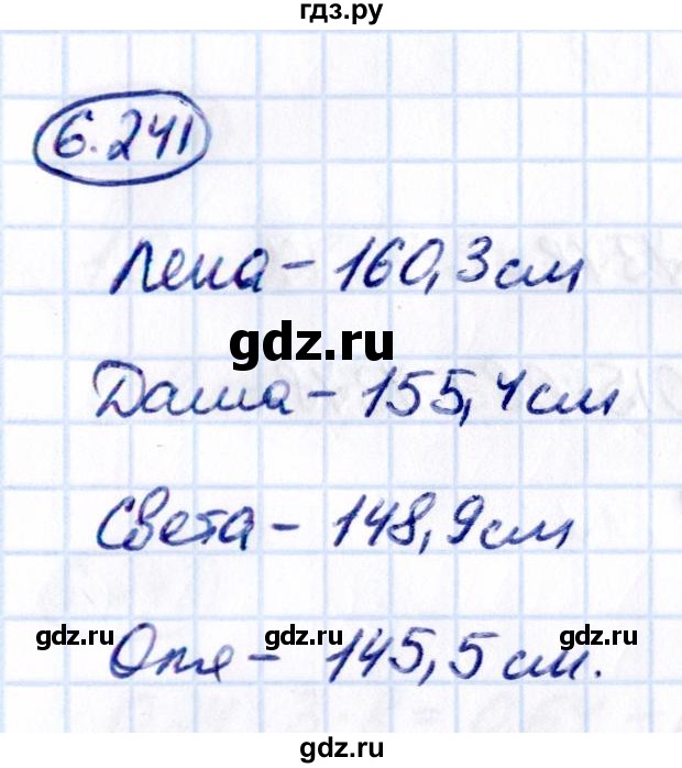 ГДЗ по математике 5 класс Виленкин   §6 - 6.241, Решебник к учебнику 2021