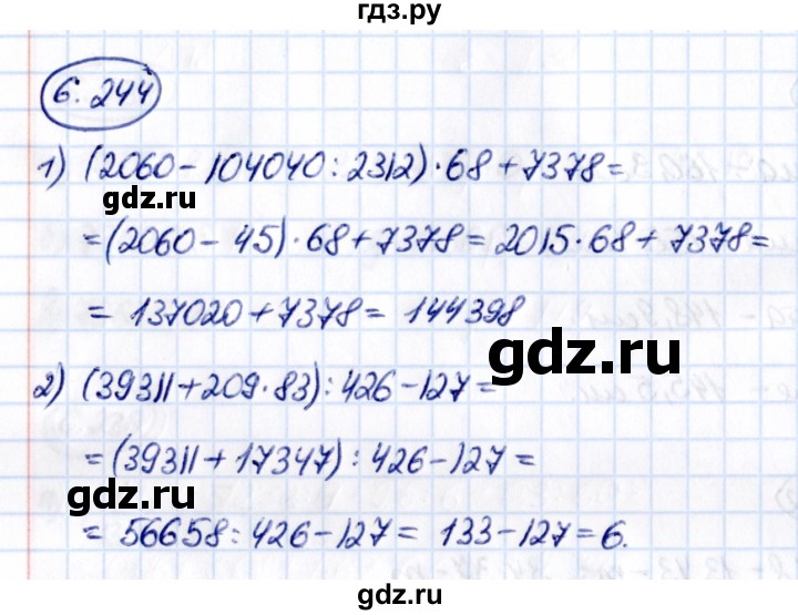 ГДЗ по математике 5 класс Виленкин   §6 - 6.244, Решебник к учебнику 2021