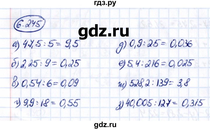 ГДЗ по математике 5 класс Виленкин   §6 - 6.245, Решебник к учебнику 2021