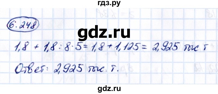 ГДЗ по математике 5 класс Виленкин   §6 - 6.248, Решебник к учебнику 2021