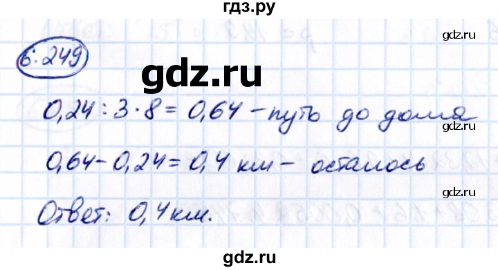 ГДЗ по математике 5 класс Виленкин   §6 - 6.249, Решебник к учебнику 2021