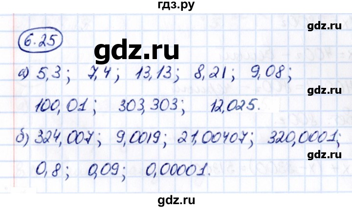 ГДЗ по математике 5 класс Виленкин   §6 - 6.25, Решебник к учебнику 2021