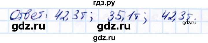 ГДЗ по математике 5 класс Виленкин   §6 - 6.253, Решебник к учебнику 2021