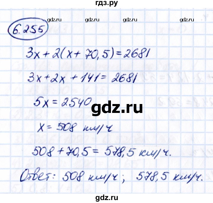 ГДЗ по математике 5 класс Виленкин   §6 - 6.255, Решебник к учебнику 2021
