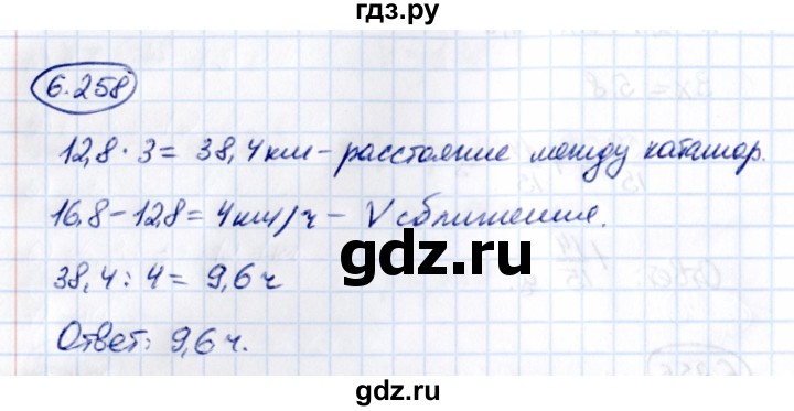 ГДЗ по математике 5 класс Виленкин   §6 - 6.258, Решебник к учебнику 2021