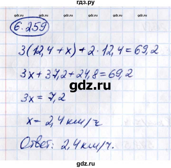 ГДЗ по математике 5 класс Виленкин   §6 - 6.259, Решебник к учебнику 2021