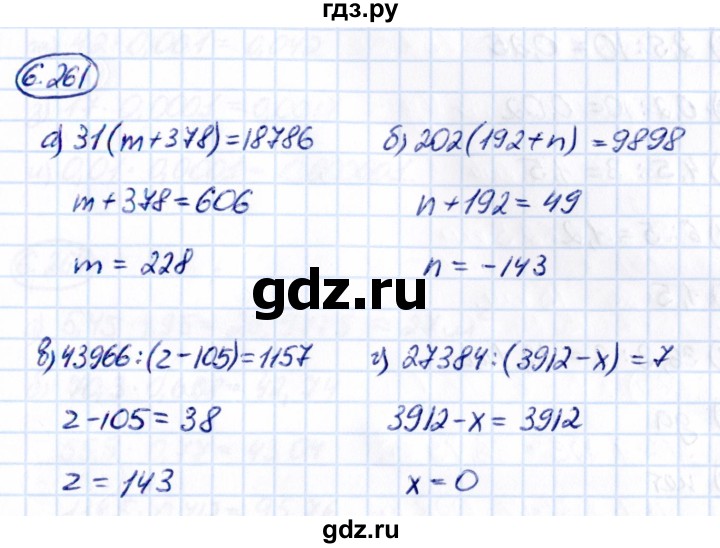 ГДЗ по математике 5 класс Виленкин   §6 - 6.261, Решебник к учебнику 2021