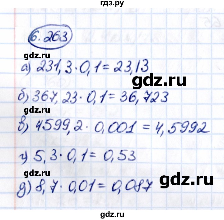 ГДЗ по математике 5 класс Виленкин   §6 - 6.263, Решебник к учебнику 2021
