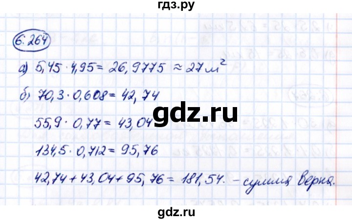 ГДЗ по математике 5 класс Виленкин   §6 - 6.264, Решебник к учебнику 2021
