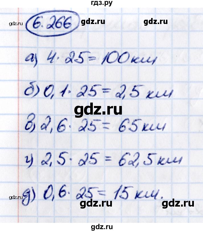 ГДЗ по математике 5 класс Виленкин   §6 - 6.266, Решебник к учебнику 2021
