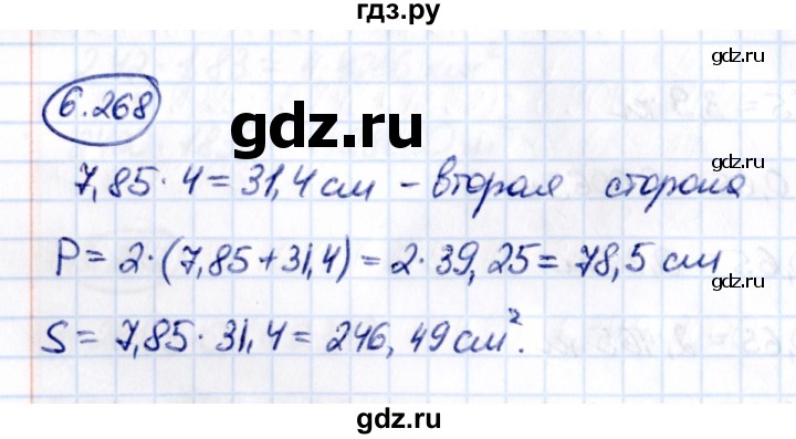 ГДЗ по математике 5 класс Виленкин   §6 - 6.268, Решебник к учебнику 2021