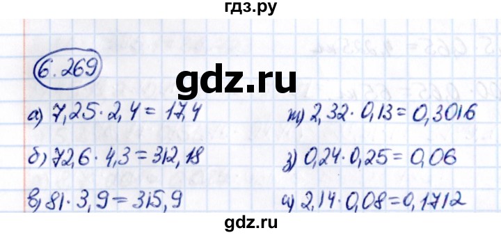 ГДЗ по математике 5 класс Виленкин   §6 - 6.269, Решебник к учебнику 2021