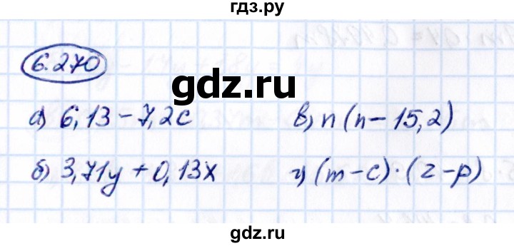 ГДЗ по математике 5 класс Виленкин   §6 - 6.270, Решебник к учебнику 2021