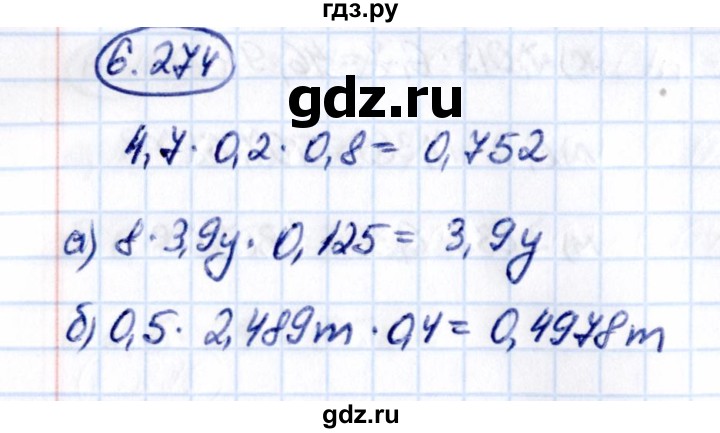 ГДЗ по математике 5 класс Виленкин   §6 - 6.274, Решебник к учебнику 2021