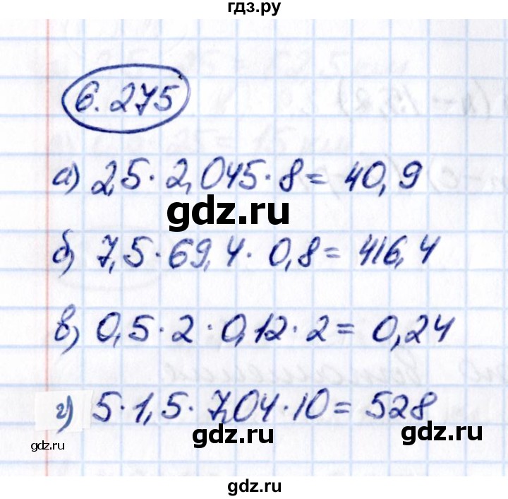 ГДЗ по математике 5 класс Виленкин   §6 - 6.275, Решебник к учебнику 2021