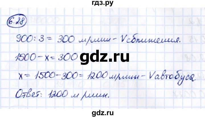 ГДЗ по математике 5 класс Виленкин   §6 - 6.28, Решебник к учебнику 2021