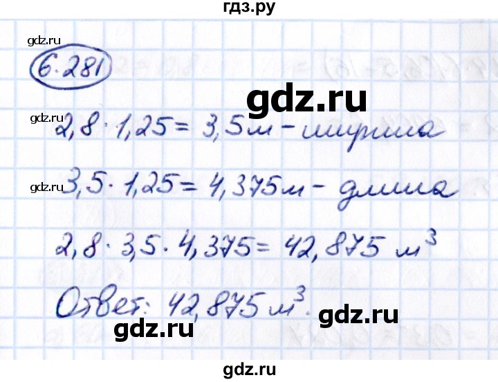 ГДЗ по математике 5 класс Виленкин   §6 - 6.281, Решебник к учебнику 2021